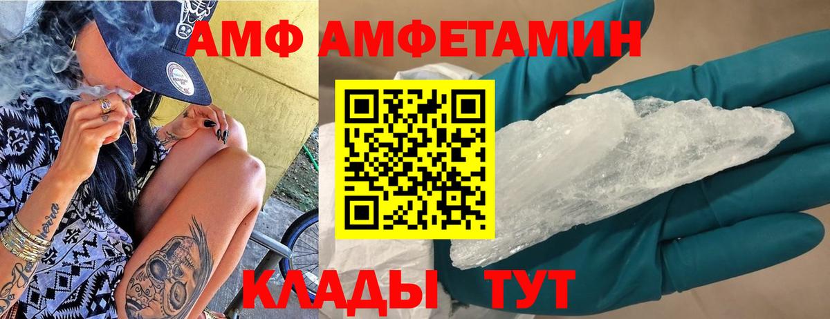 АМФ Розовый  Amphetamine  Елизово  Вход с VPN 