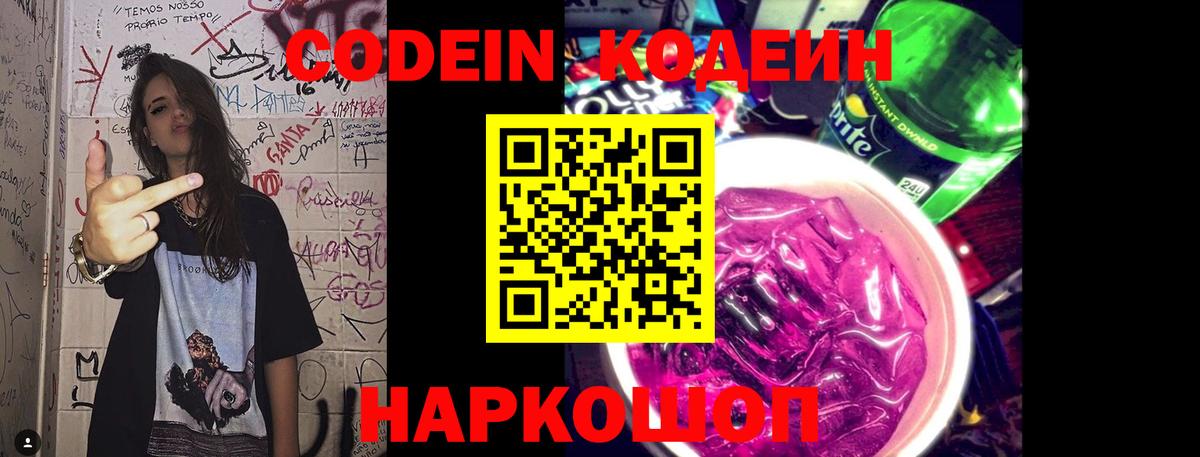 Елизово  Кодеин напиток Lean (лин)  Кодеиновый сироп Lean Purple Drank  Вход с VPN 
