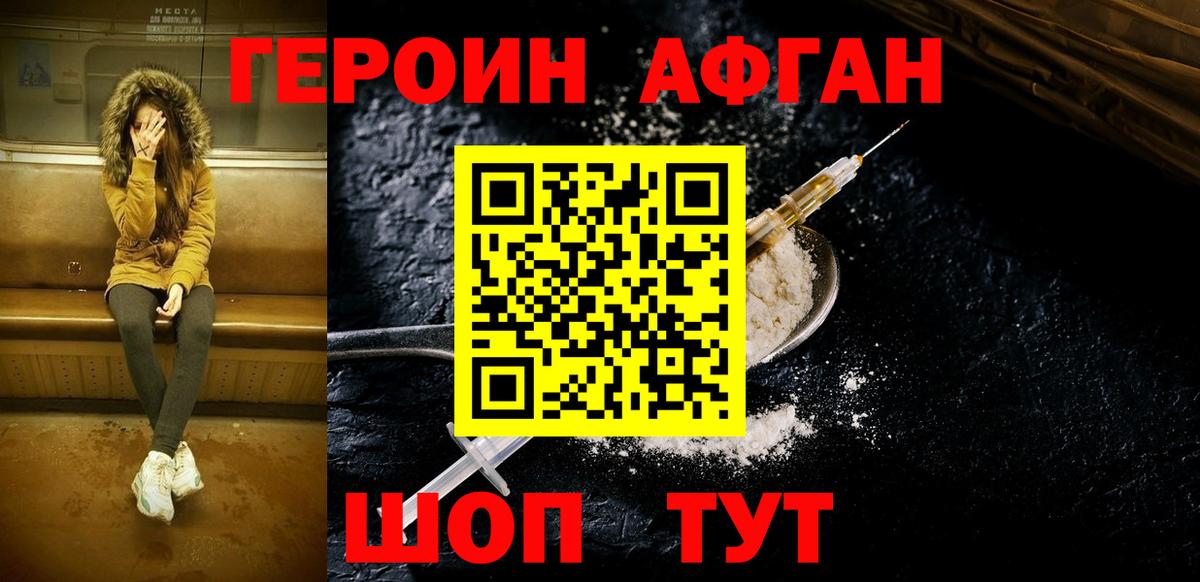 ГЕРОИН хмурый Елизово