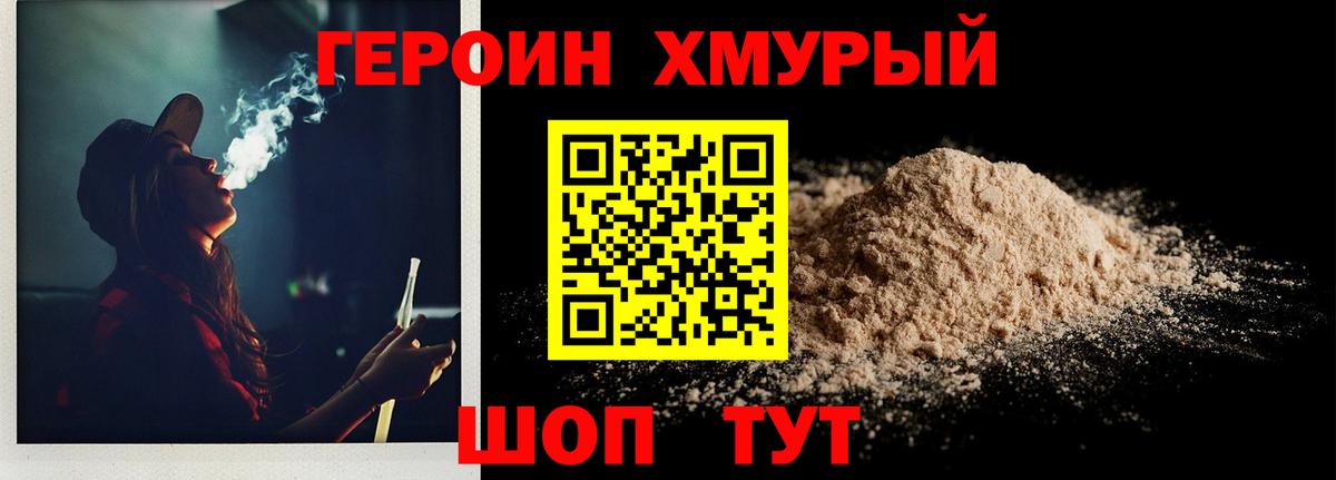 Героин Heroin  Вход с VPN  Елизово 